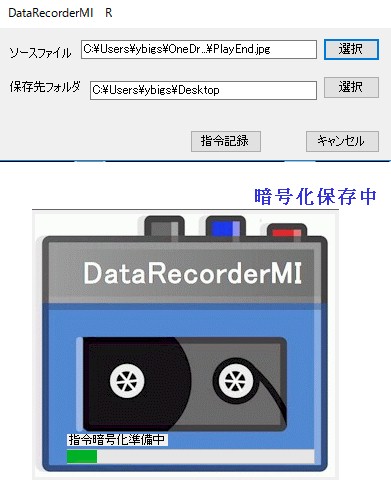 暗号化保存メイン画面